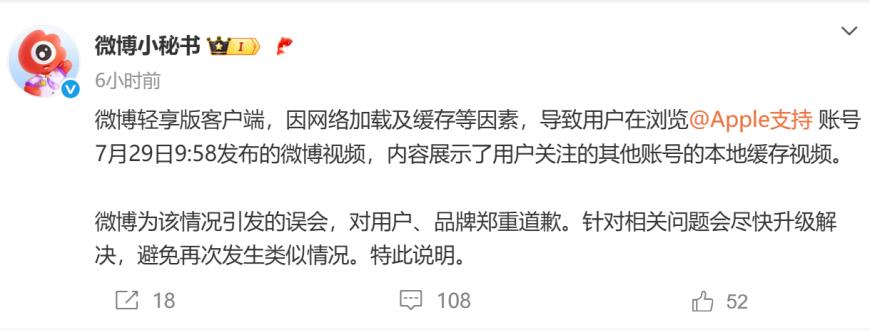 Apple账号错发三星视频引争议 微博深夜致歉：系网络缓存问题