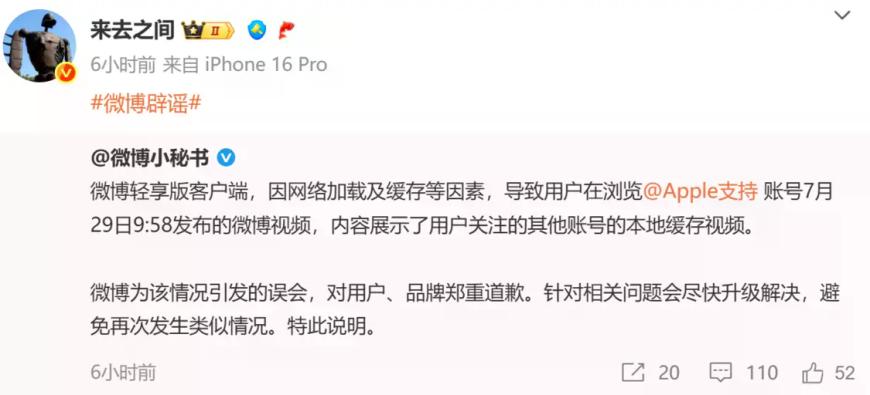 Apple账号错发三星视频引争议 微博深夜致歉：系网络缓存问题